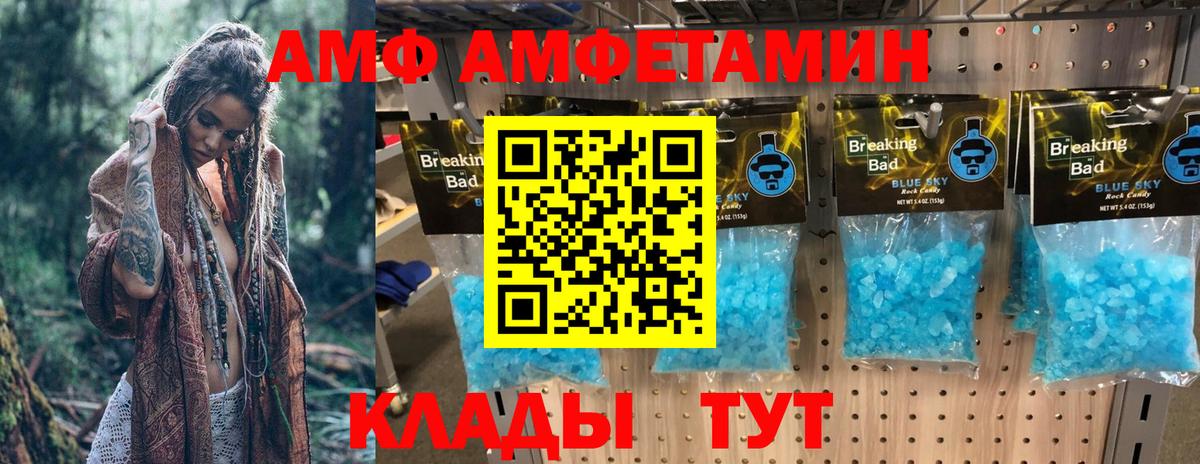 Amphetamine Розовый Ярцево