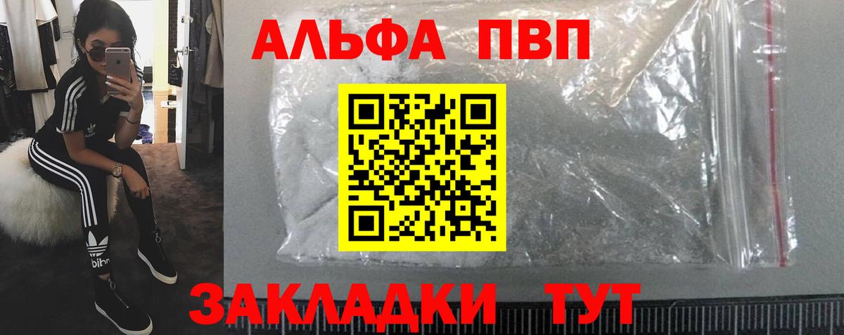APVP Соль  Alfa_PVP мука  Alfa_PVP  Ярцево  Alpha PVP СК  Вход с VPN 