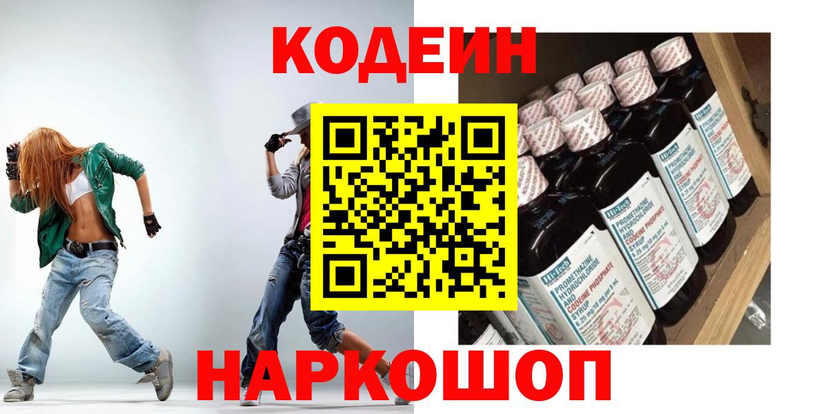 Кодеин Purple Drank  Codein Purple Drank  Вход с VPN  Ярцево 