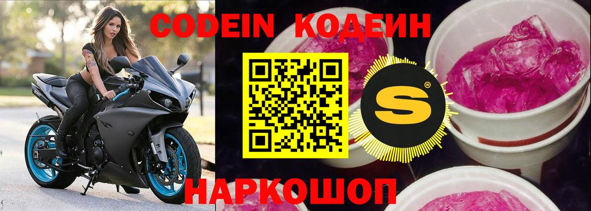 Кодеин напиток Lean (лин) Ярцево