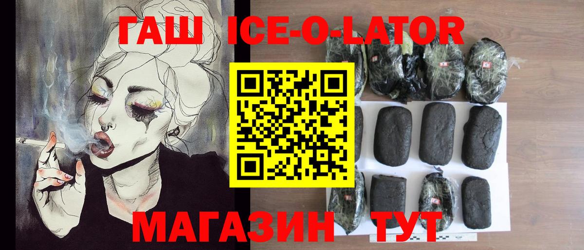 ГАШИШ  Вход с VPN  ГАШ Ice-O-Lator  Ярцево  ГАШИШ хэш 