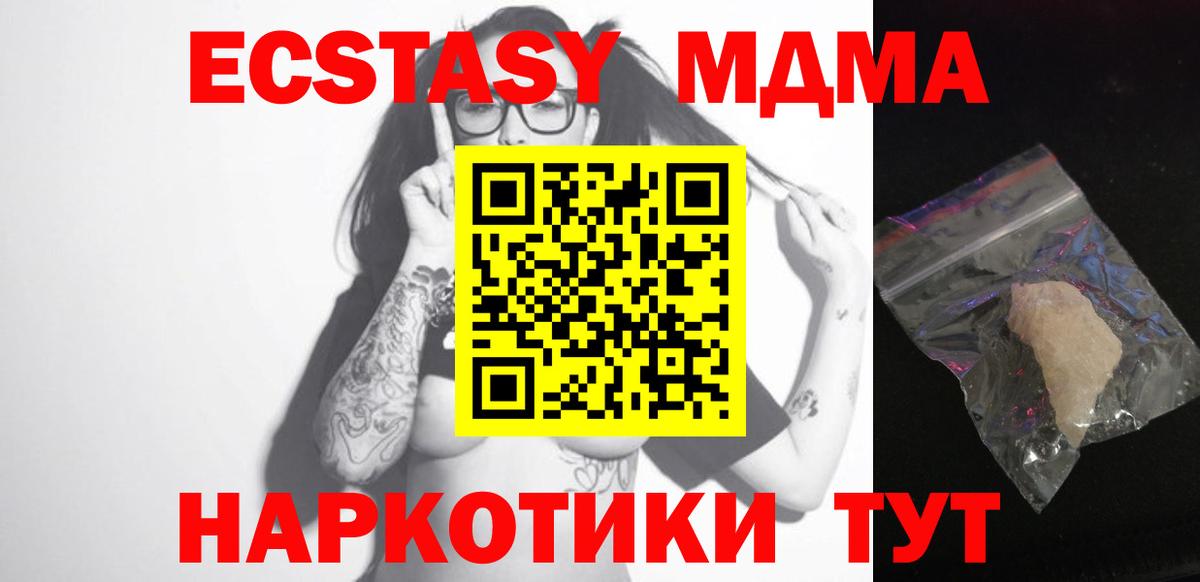 МДМА кристаллы  MDMA VHQ  МДМА  Ярцево  Вход с VPN 