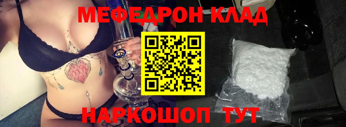 МЕФ кристаллы Ярцево