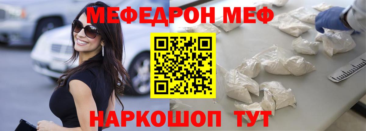 Меф  Мефедрон мяу мяу  Вход с VPN  Мефедрон  Ярцево 