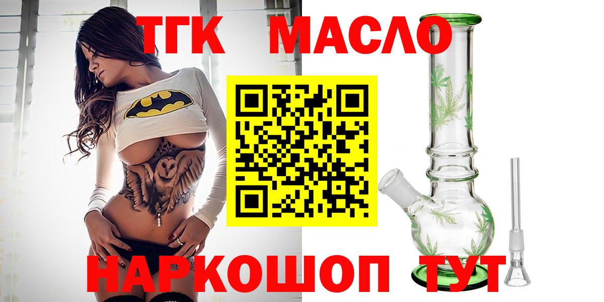 ТГК THC oil  ТГК концентрат  Вход с VPN  Ярцево 